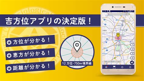 開運方位|方位地図アプリ「開運MAPS」ダウンロードページ